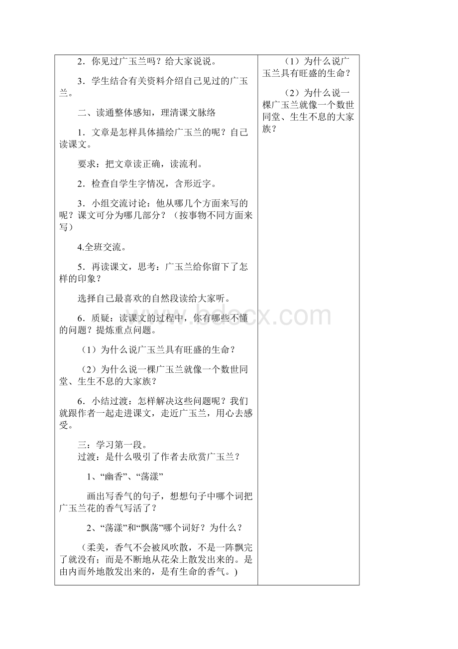 苏教版六年级语文下册第六单元教学设计Word格式.docx_第3页