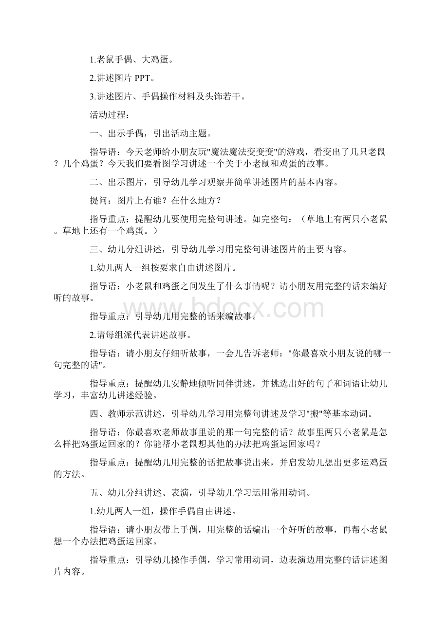 《运蛋》活动教案.docx_第3页