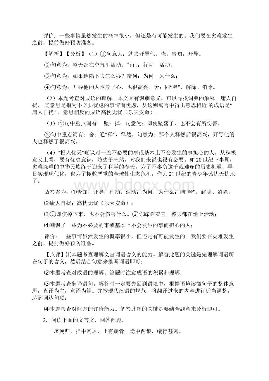 新初中七年级上册语文文言文训练试题及解析.docx_第2页