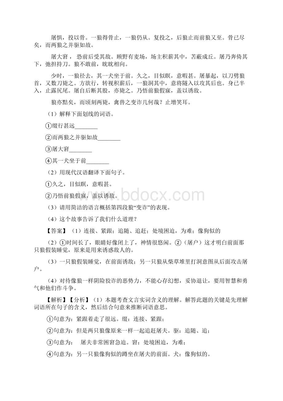 新初中七年级上册语文文言文训练试题及解析.docx_第3页