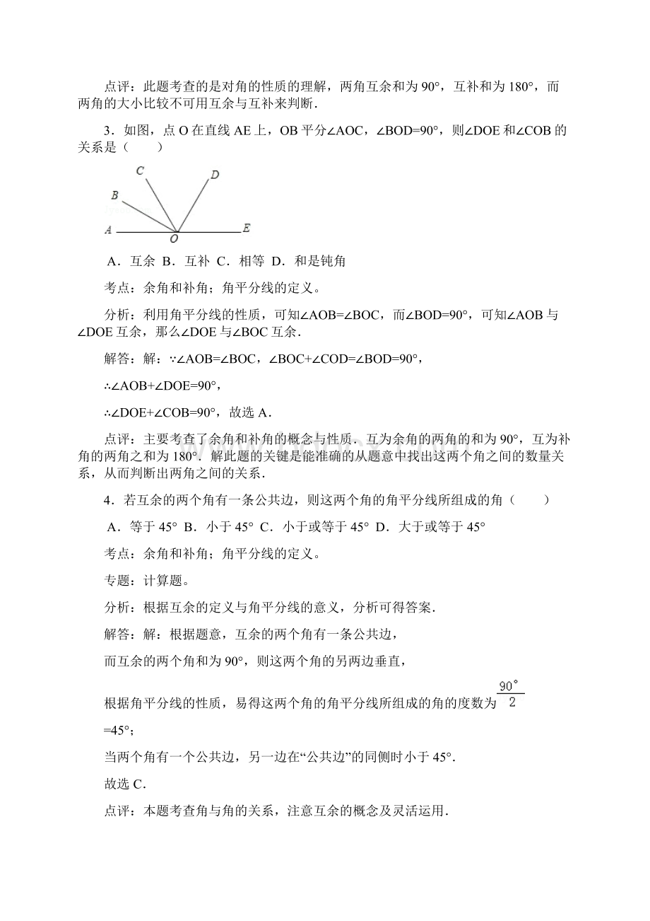 知识点241余角和补角选择张松柏Word格式文档下载.docx_第2页