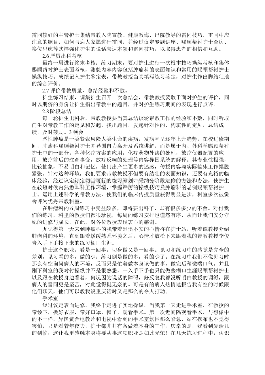 肿瘤科出科小结.docx_第3页