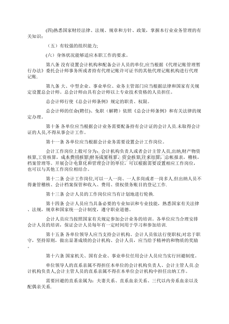 《会计基础工作规范》.docx_第2页