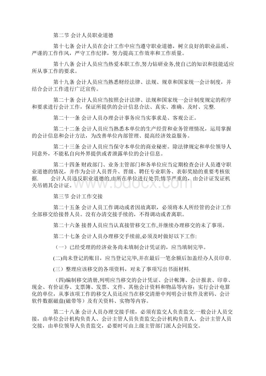 《会计基础工作规范》.docx_第3页