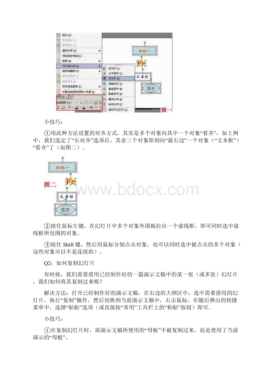 ppt常见问题汇总.docx_第2页