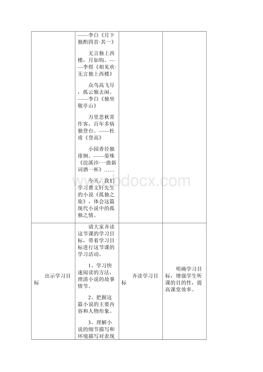 人教版初中语文九年级第三单元 第10课 孤独之旅曹文轩Word格式文档下载.docx_第2页