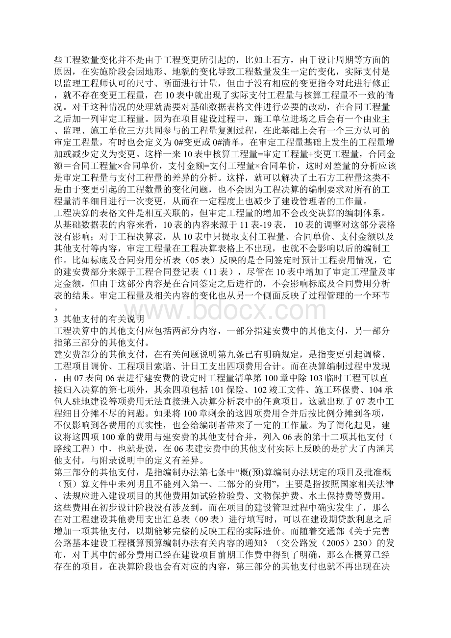 竣工决算与工程决算文档格式.docx_第3页