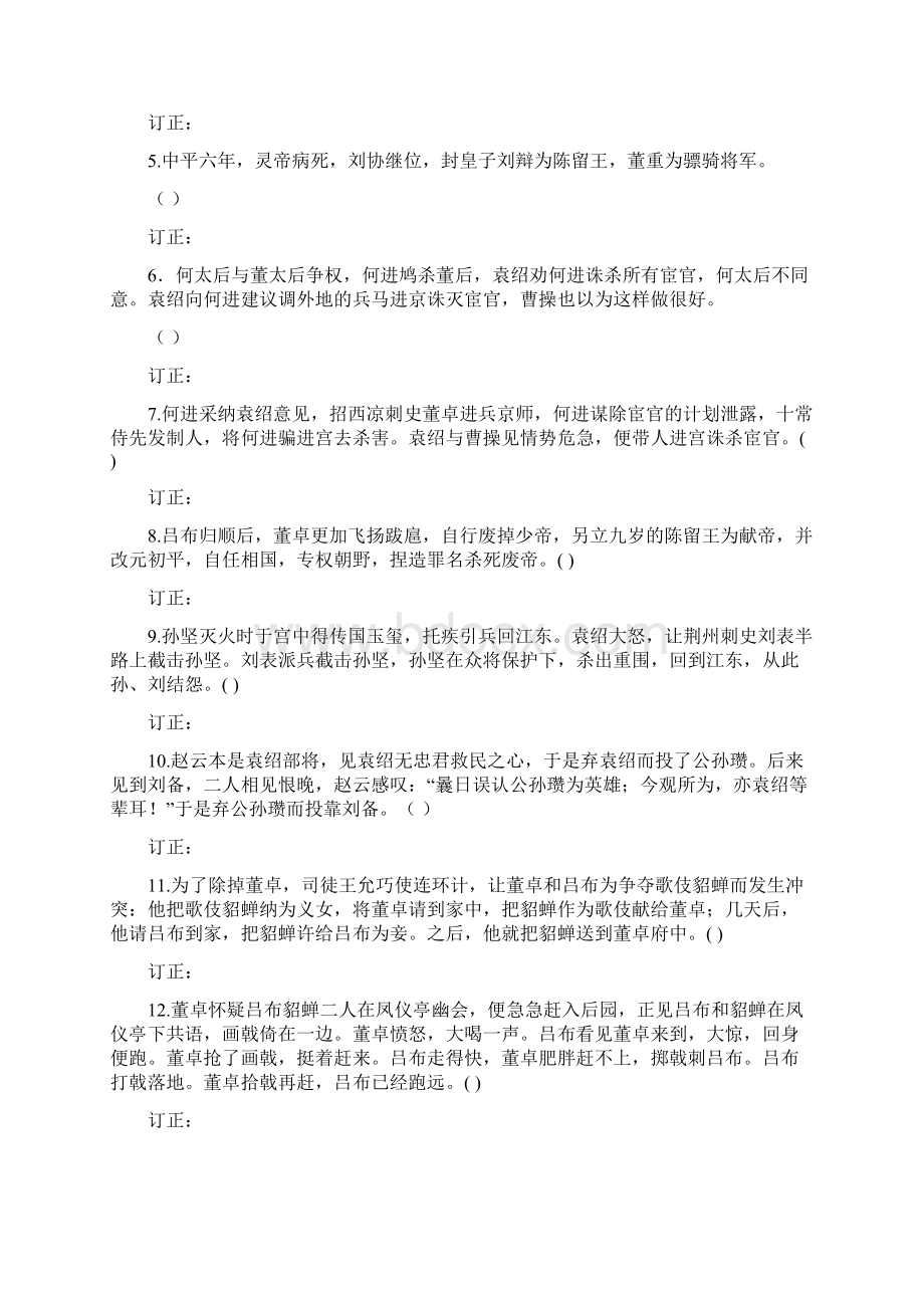 三国演义120回检测题Word文档下载推荐.docx_第3页