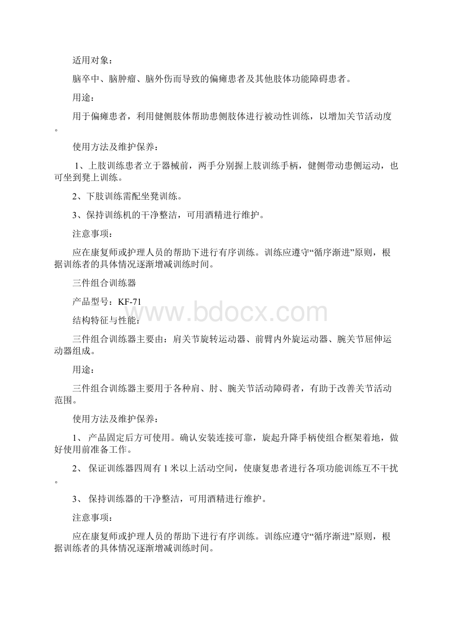 器械使用说明Word文档下载推荐.docx_第2页