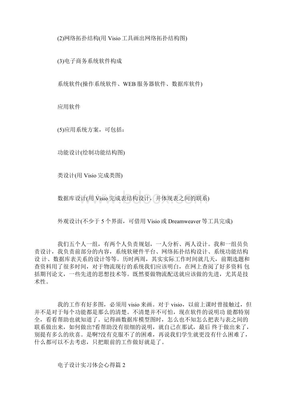 电子设计实习体会心得.docx_第3页