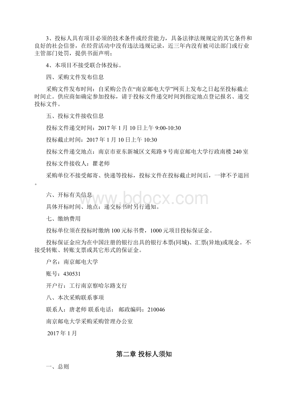 智慧教室综合布线系统工程.docx_第2页