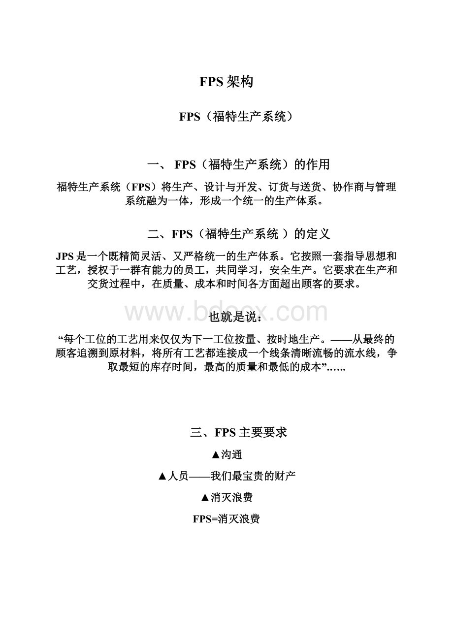 FPS架构Word文档格式.docx