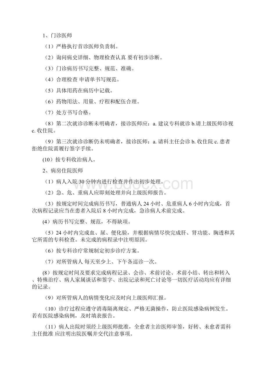 医疗质量管理考核体系及管理流程.docx_第3页