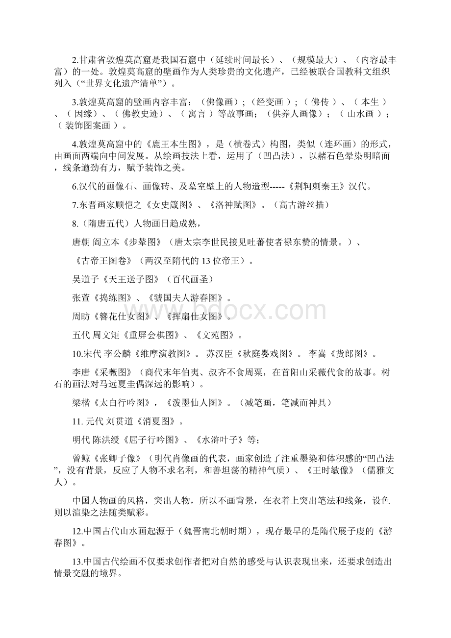 美术鉴赏总复习 人教版高中.docx_第3页