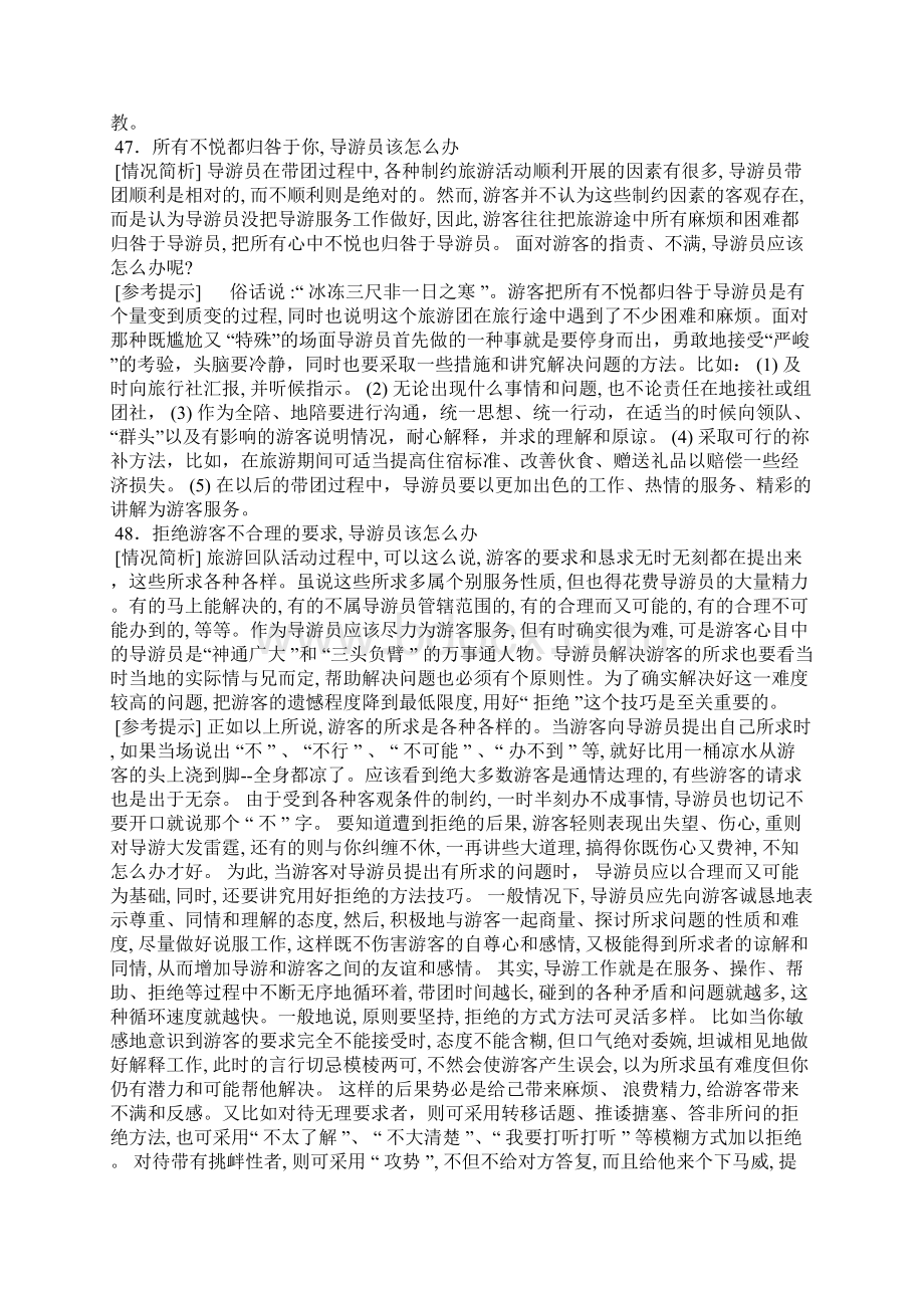 导游带团100问Word下载.docx_第3页