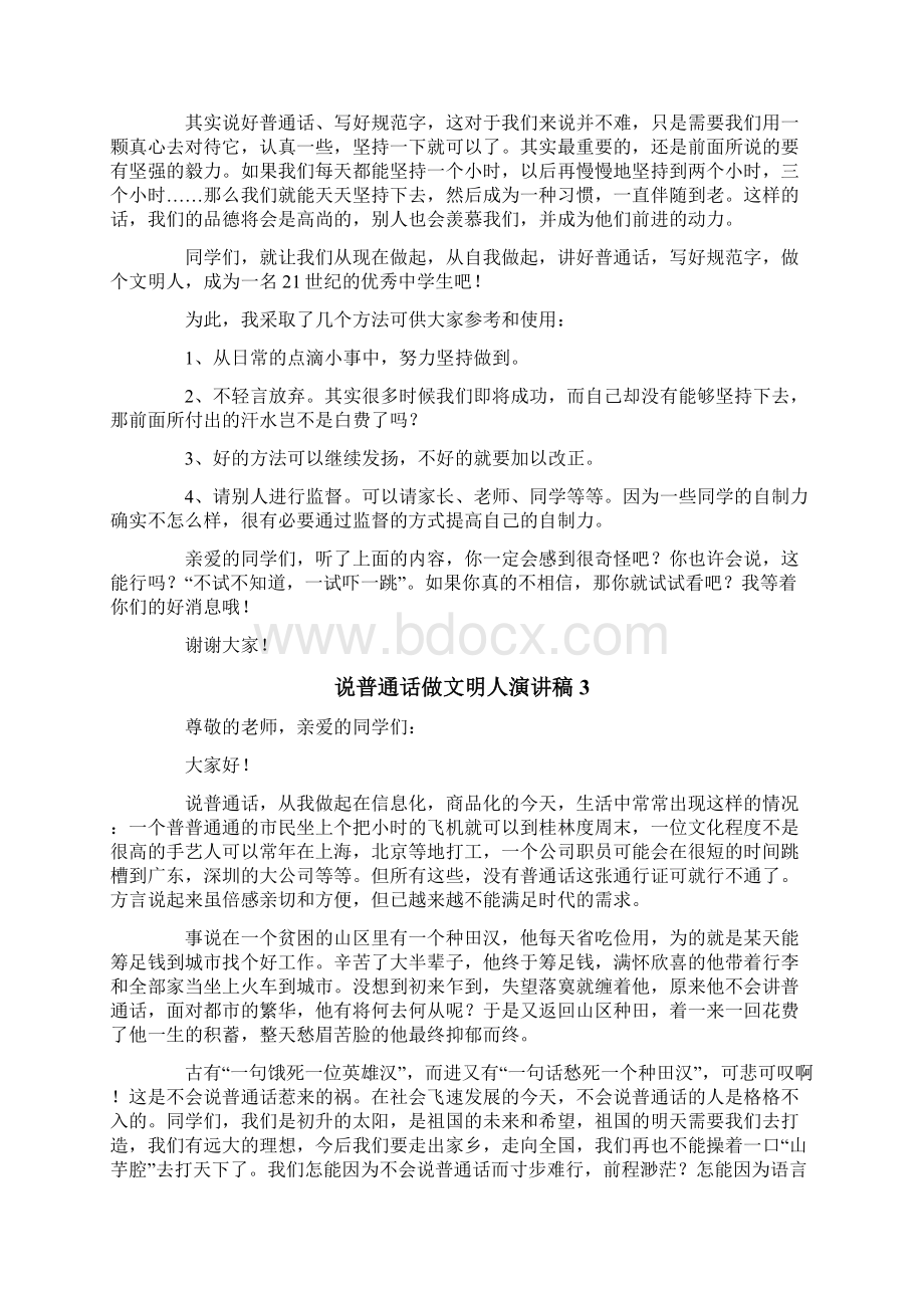 说普通话做文明人演讲稿.docx_第2页