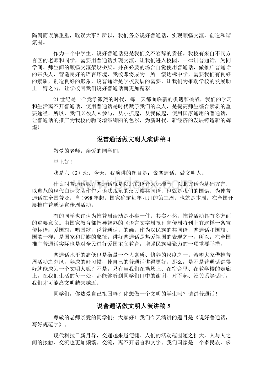 说普通话做文明人演讲稿.docx_第3页