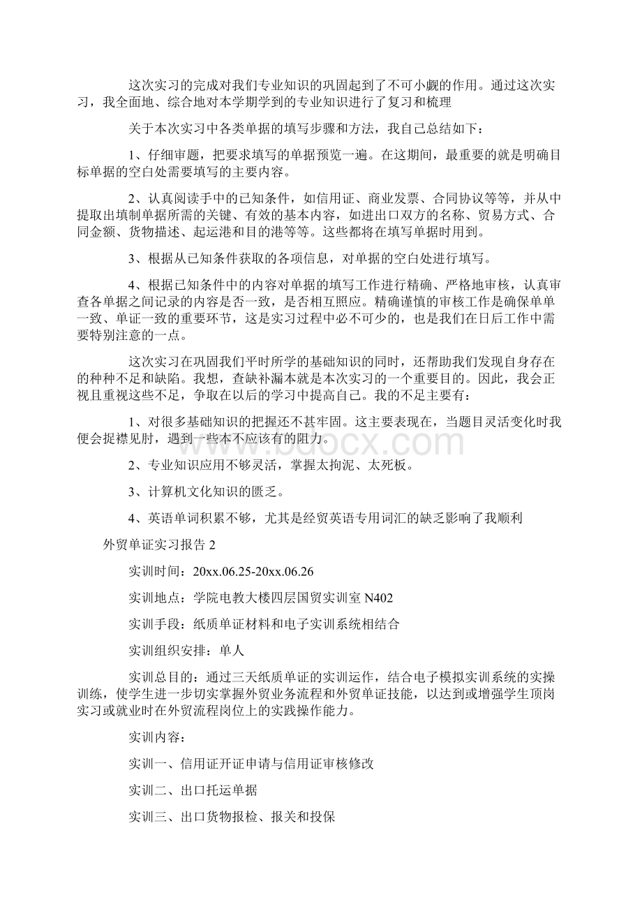 外贸单证实习报告Word格式文档下载.docx_第2页