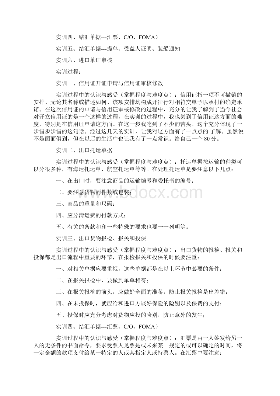 外贸单证实习报告Word格式文档下载.docx_第3页