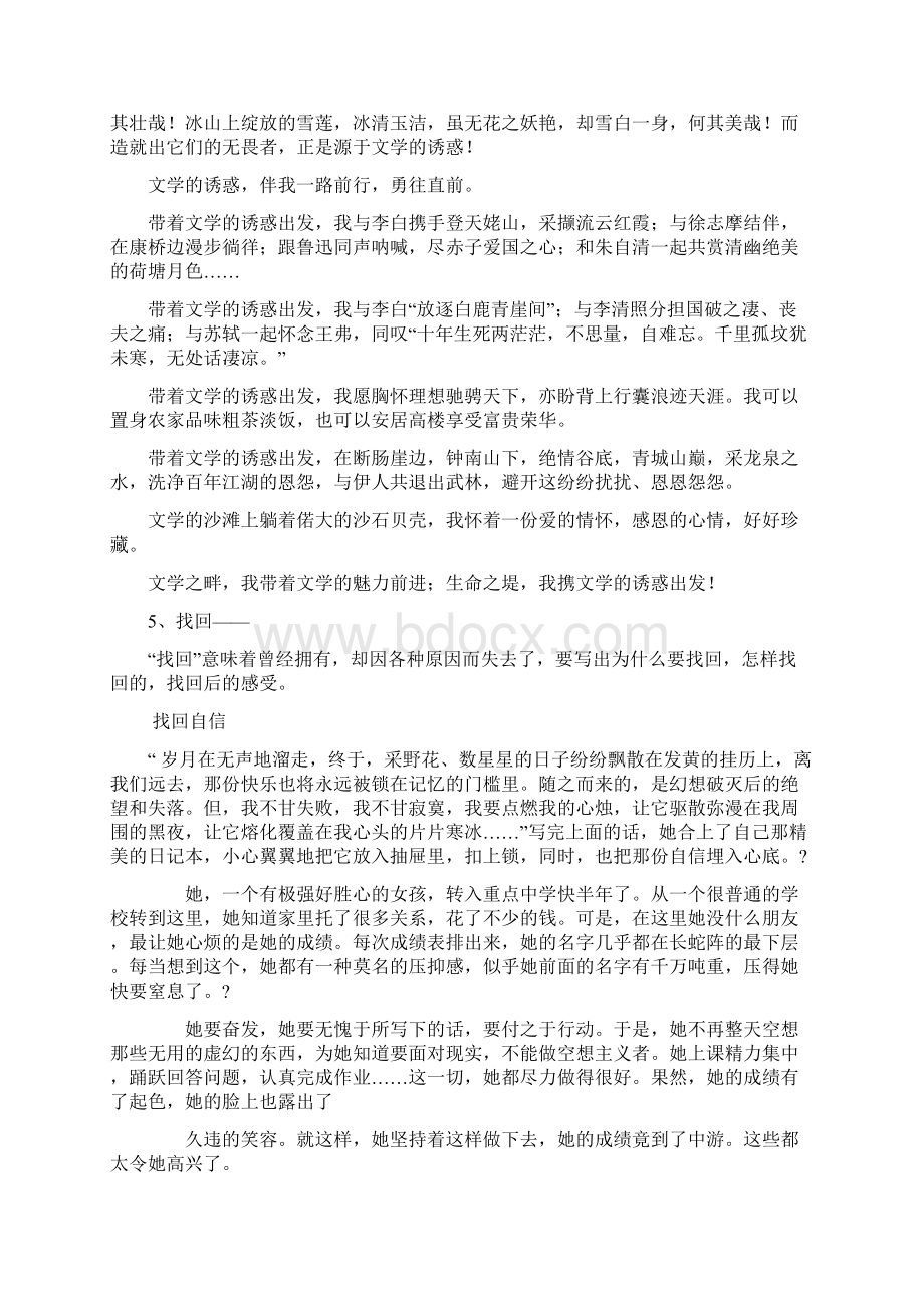 半命题作文思路参考.docx_第3页