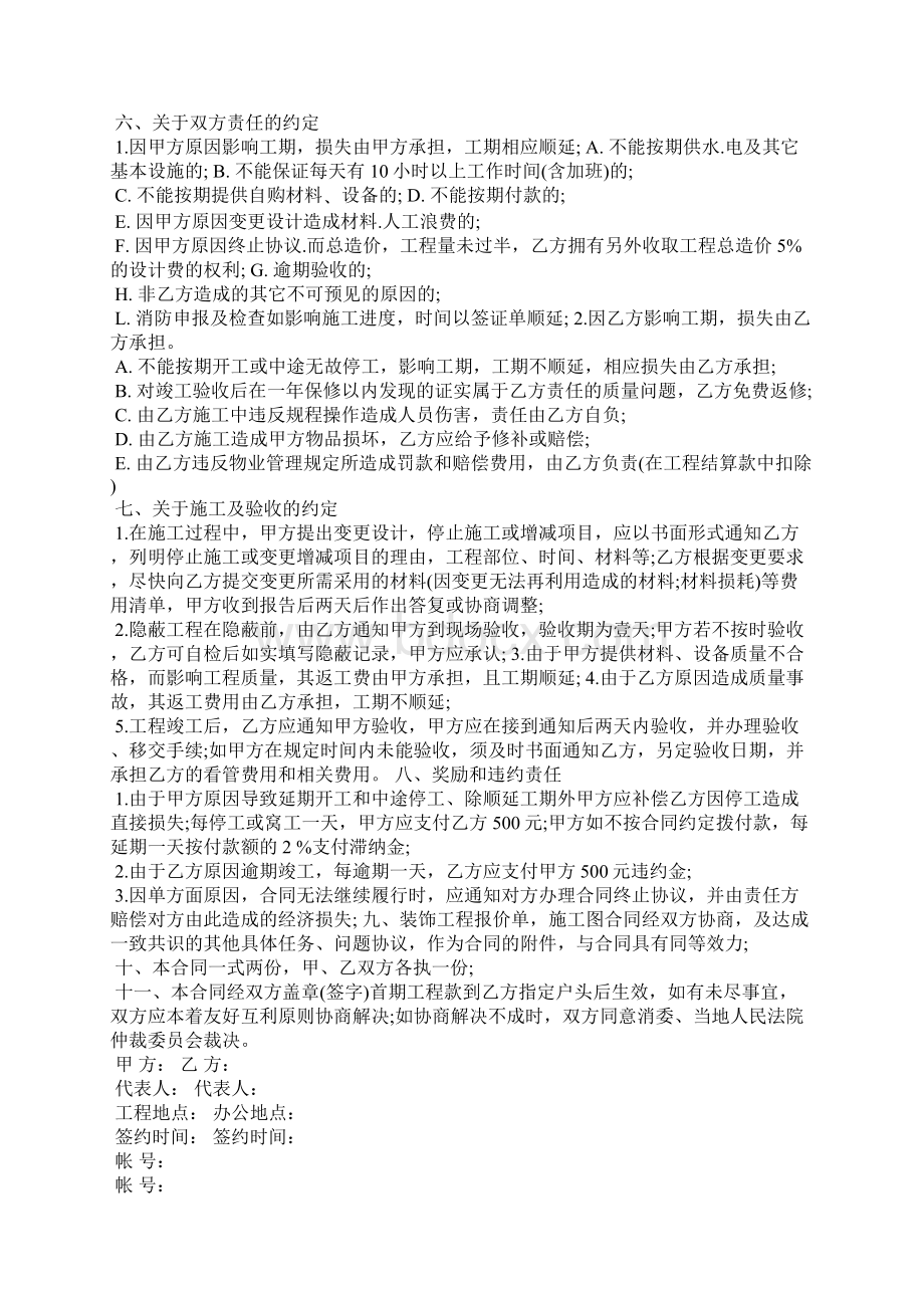 工程委托施工合同协议书合同范本.docx_第2页