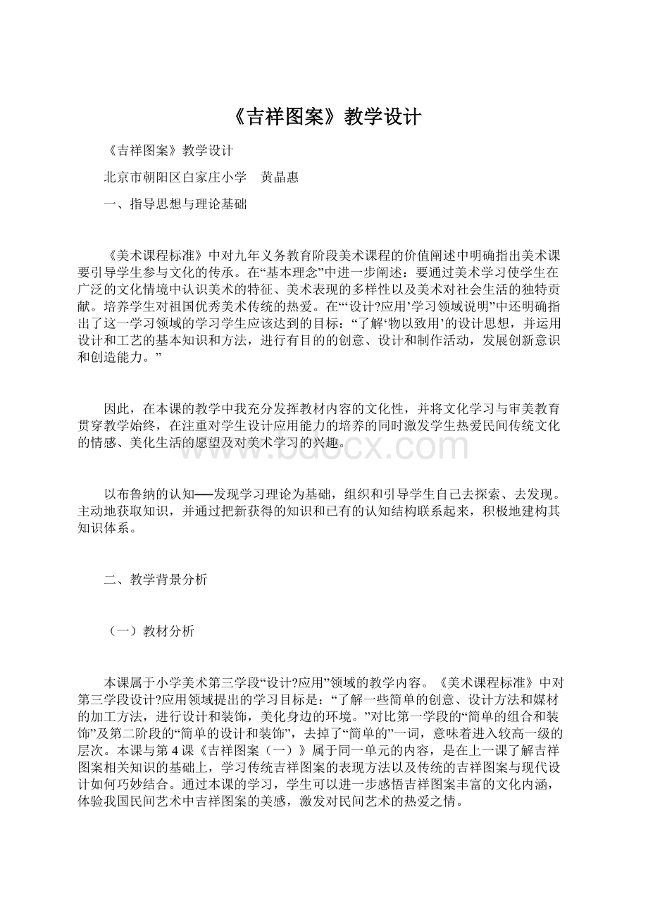 《吉祥图案》教学设计.docx_第1页