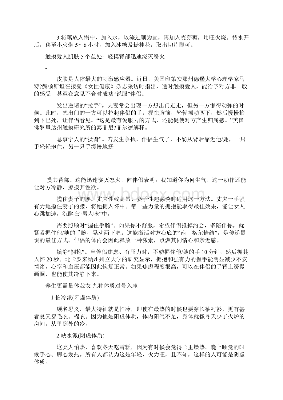 十个健康小贴士.docx_第2页