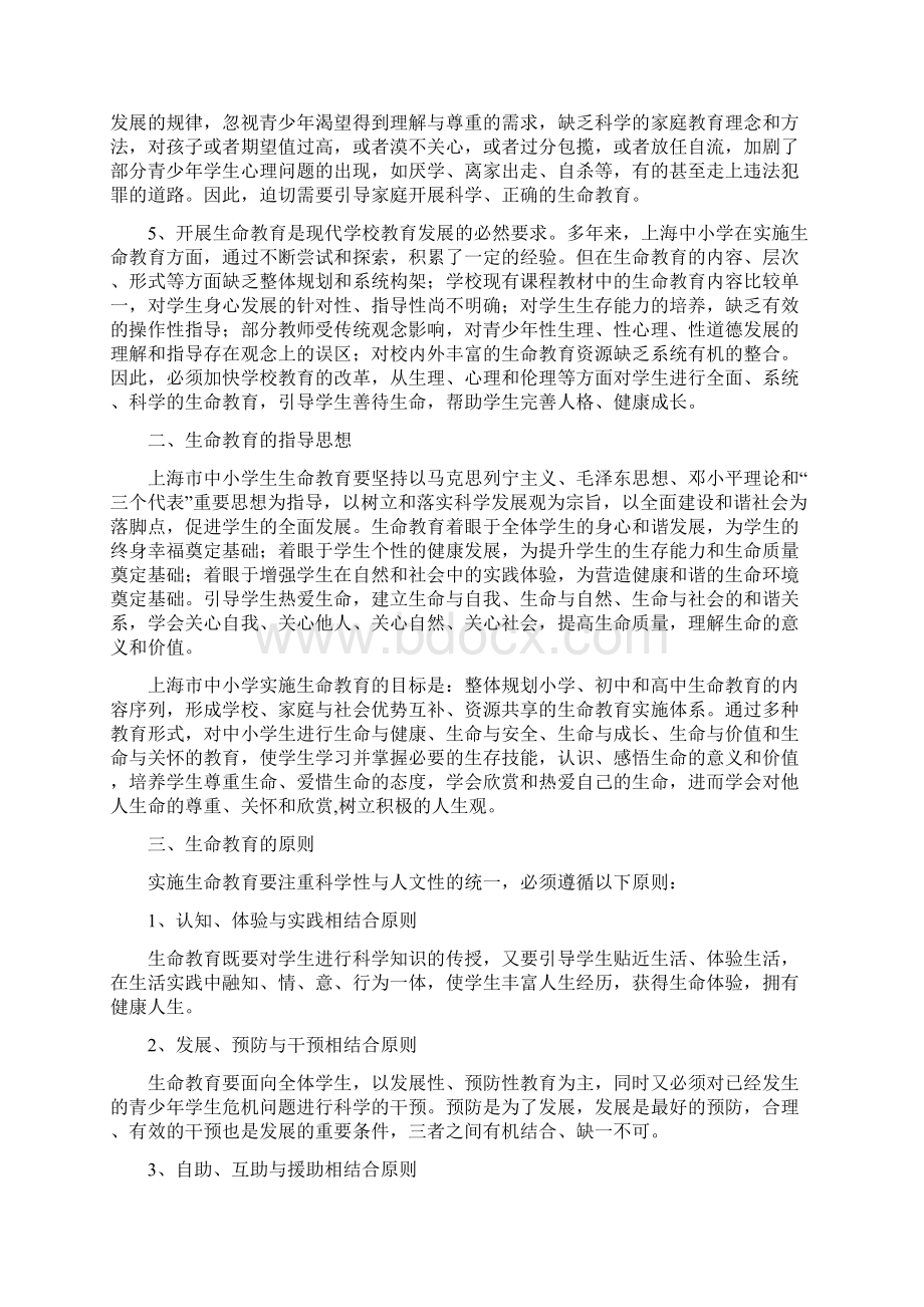 《上海市中小学生生命教育指导纲要试行》全文.docx_第2页