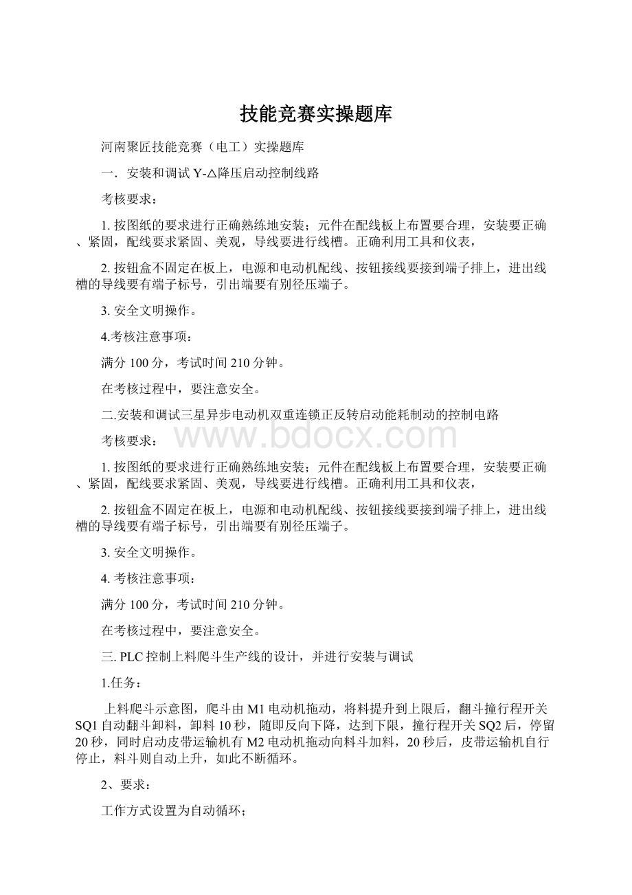 技能竞赛实操题库.docx_第1页