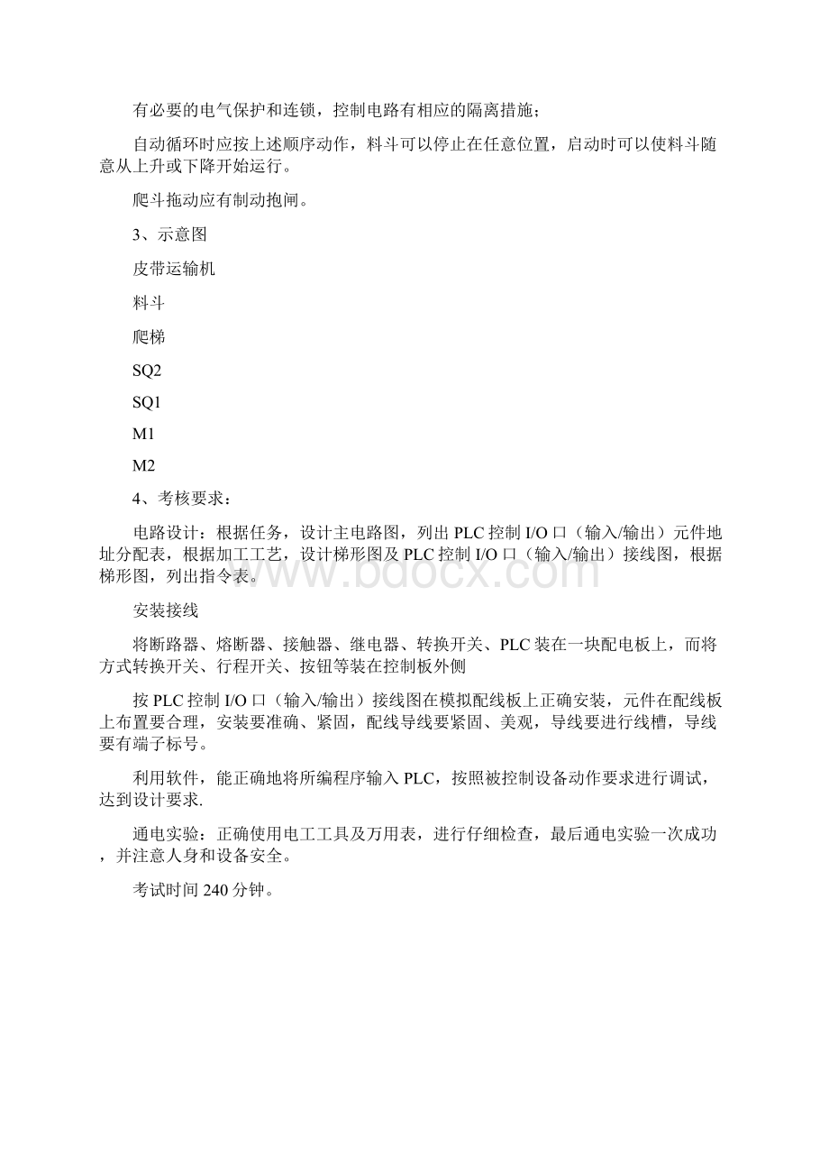 技能竞赛实操题库.docx_第2页