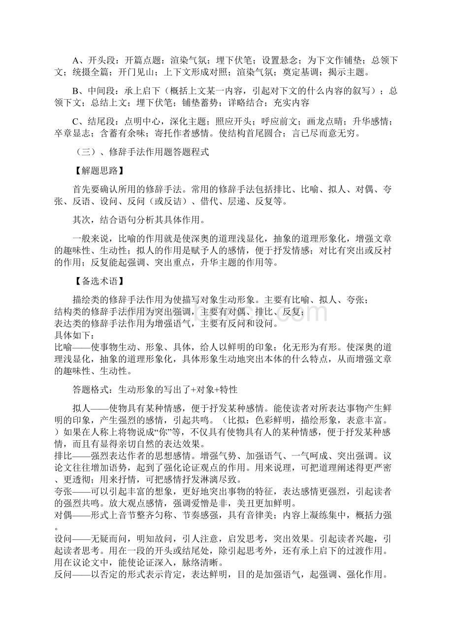 现代文阅读答题技巧.docx_第2页