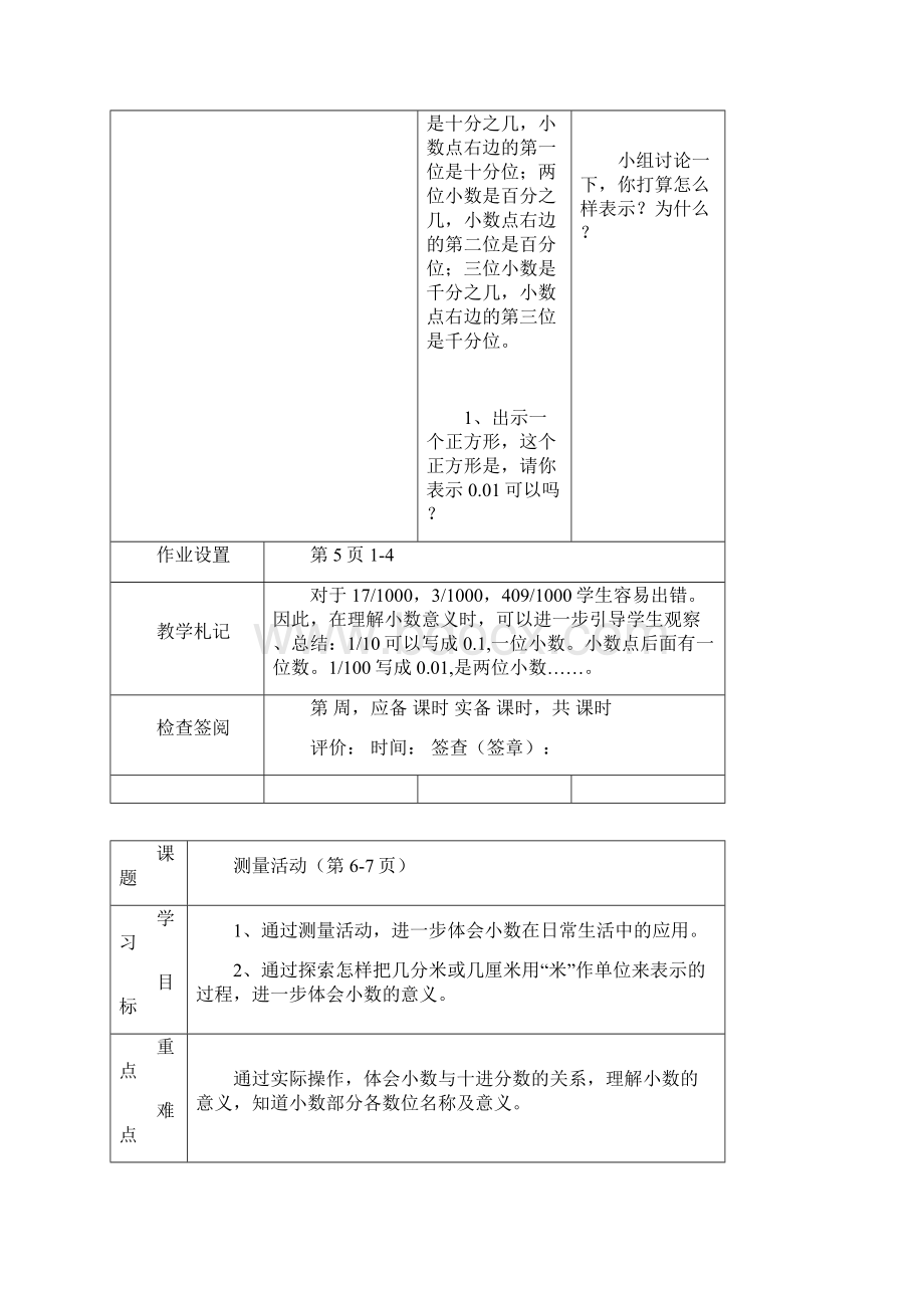 四数下教案1.docx_第3页