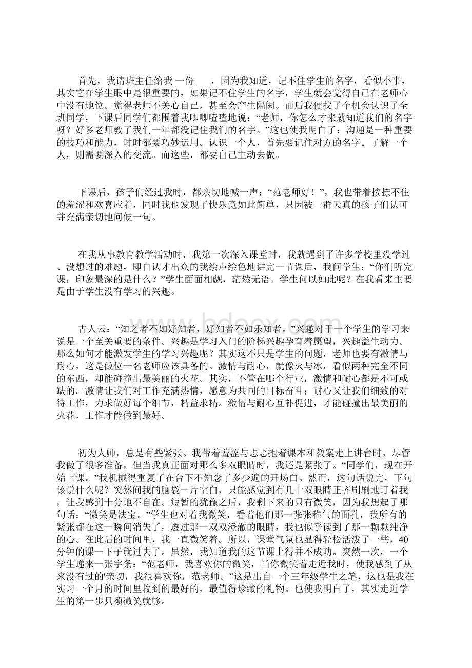 精品小学教育实习总结3篇.docx_第2页