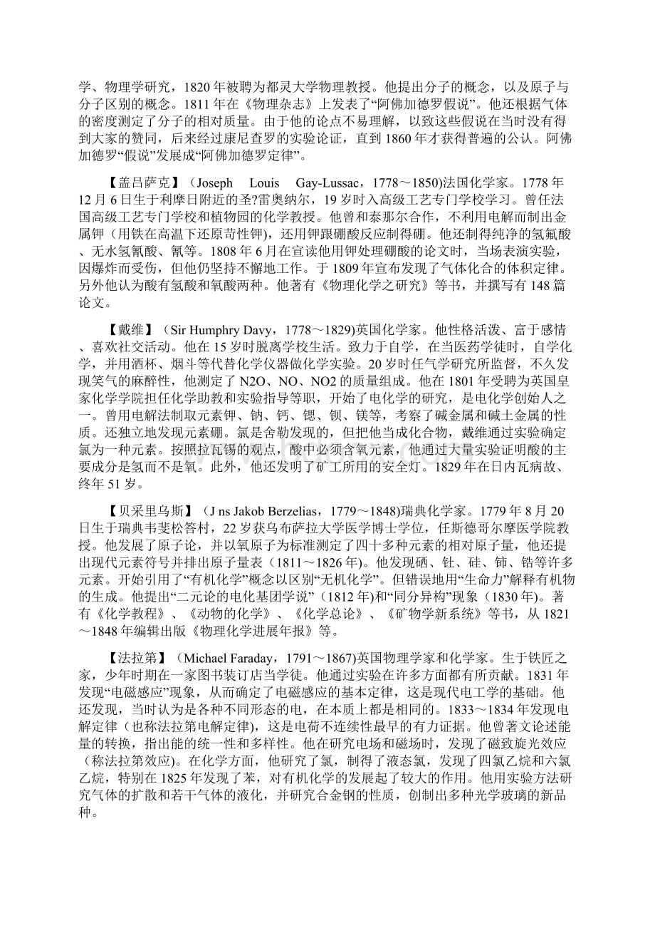 化学词典化学家docWord文件下载.docx_第3页