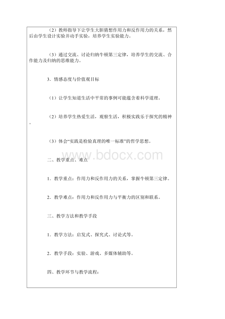 《牛顿第三定律》教学设计.docx_第2页