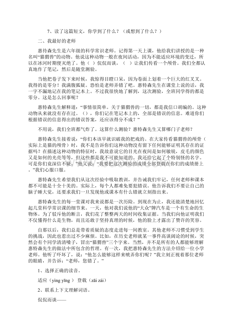 完整版小学语文五年级上册课外阅读训练.docx_第2页