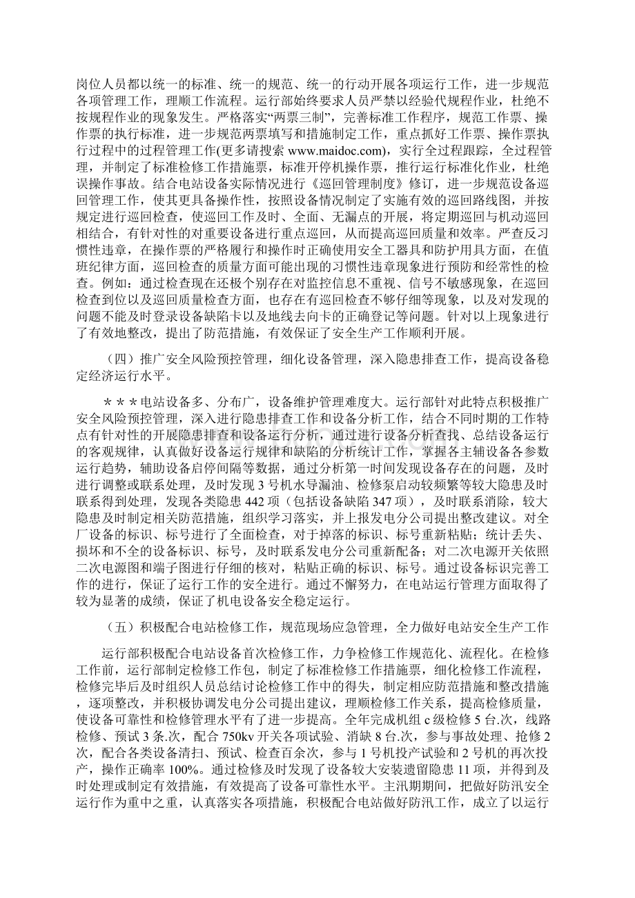 电站检修工作总结精选多篇.docx_第2页