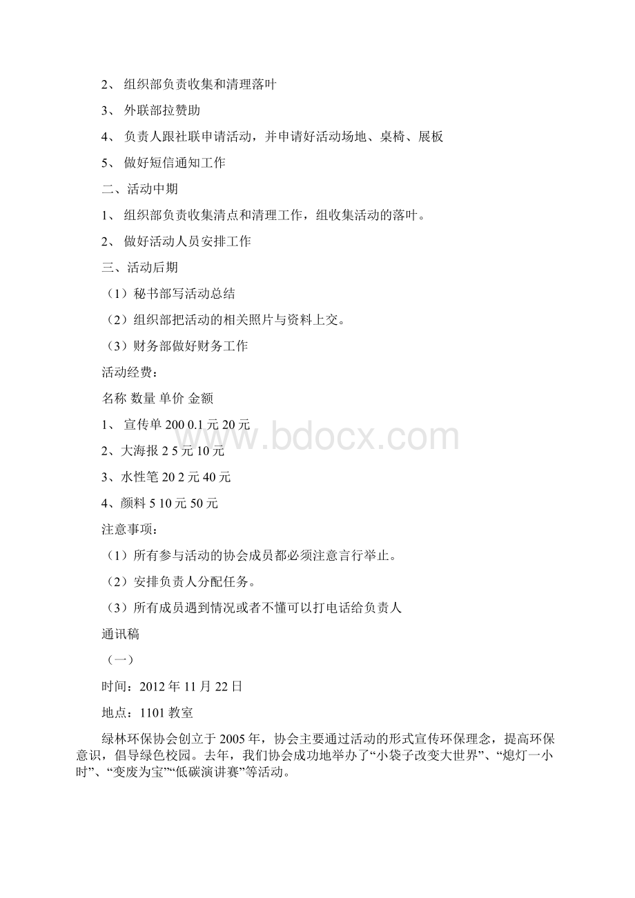 环保落叶传情策划书1Word文档格式.docx_第3页