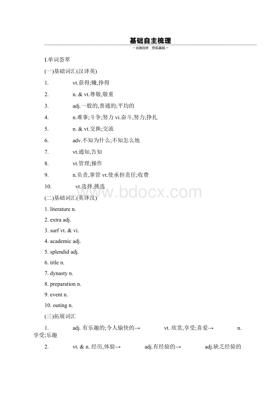 备考资料届牛津版高三英语一轮复习听课手册Unit 1School lifedocx.docx_第2页