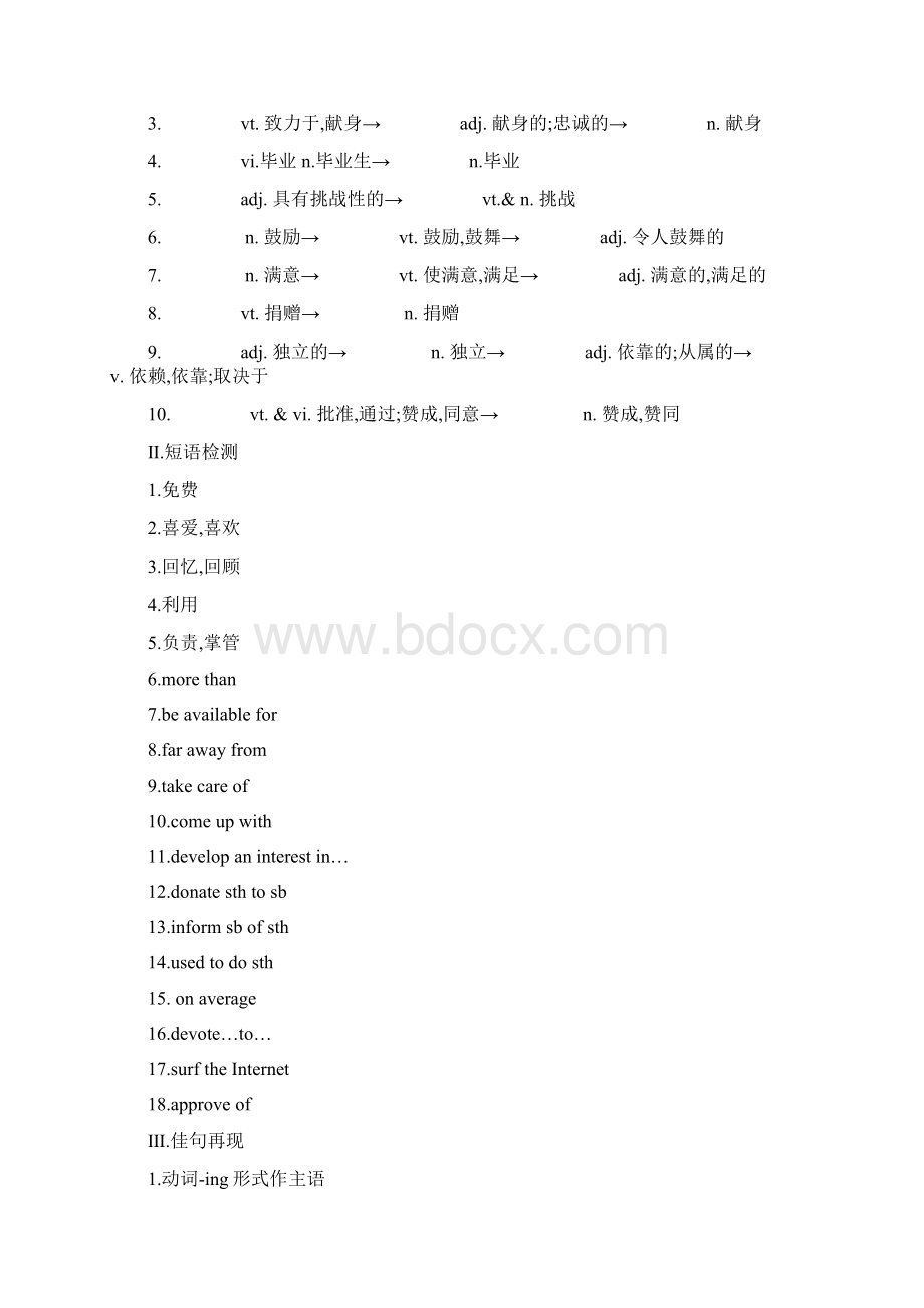 备考资料届牛津版高三英语一轮复习听课手册Unit 1School lifedocx.docx_第3页