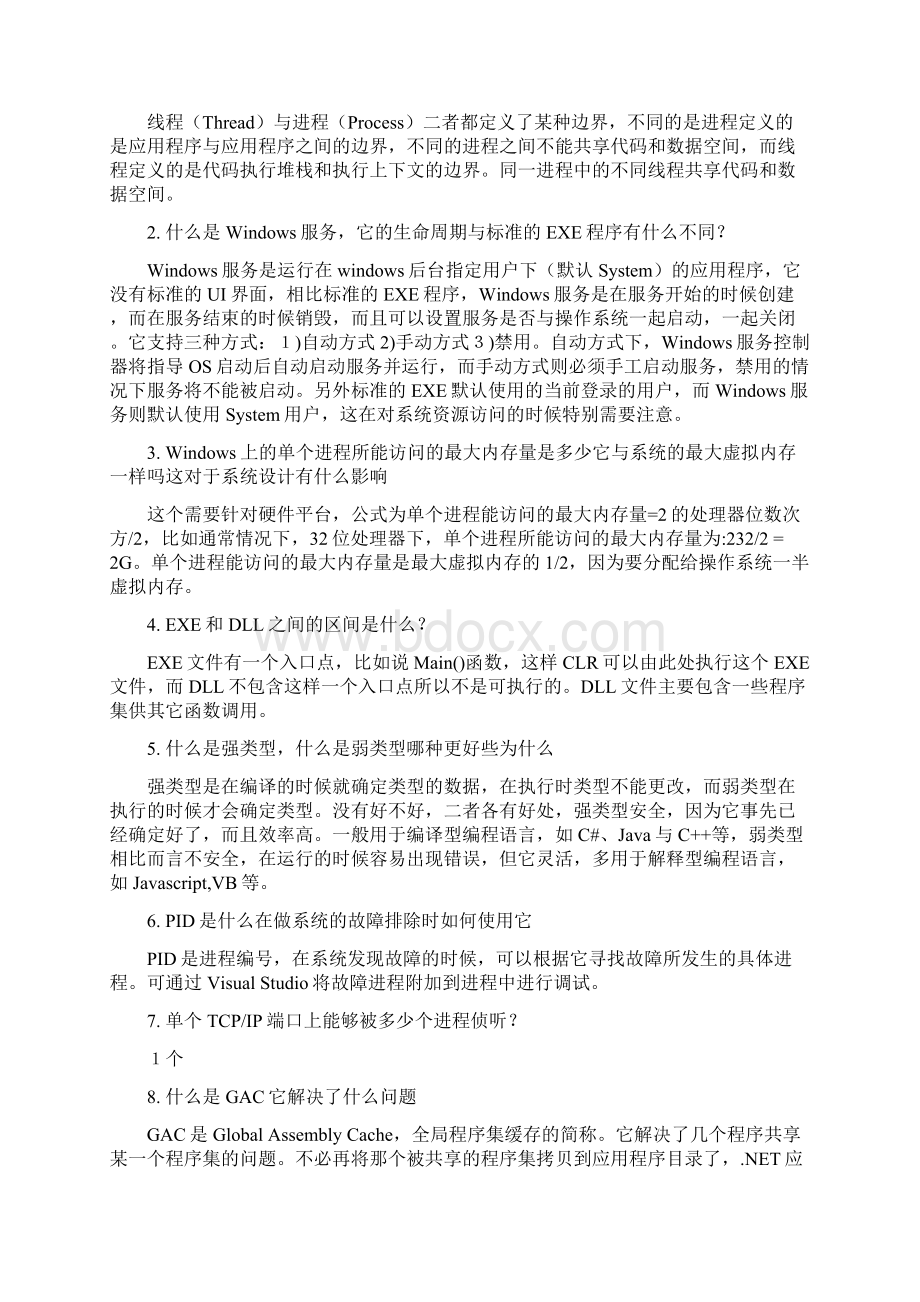 net初中高级开发人员面试题.docx_第2页