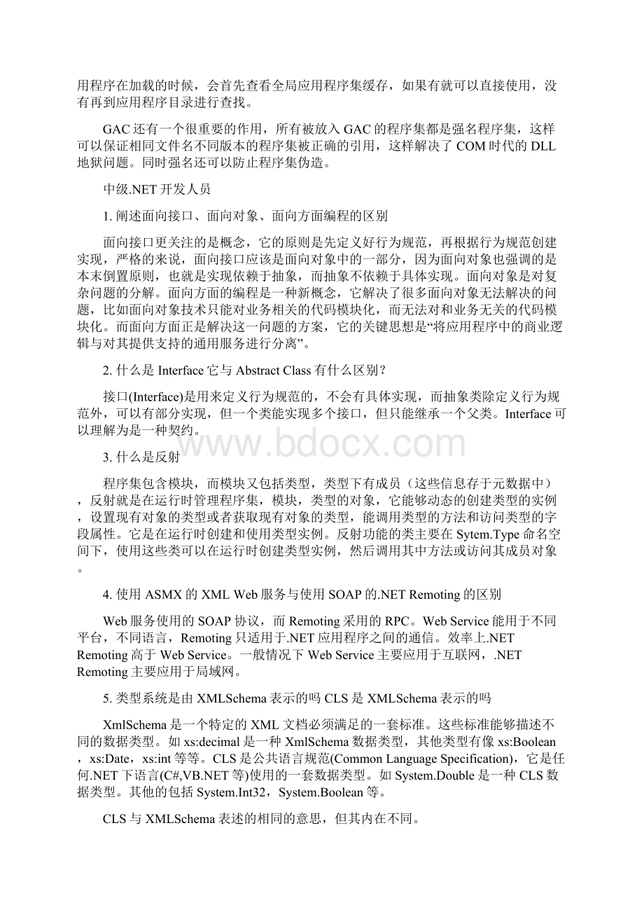 net初中高级开发人员面试题.docx_第3页