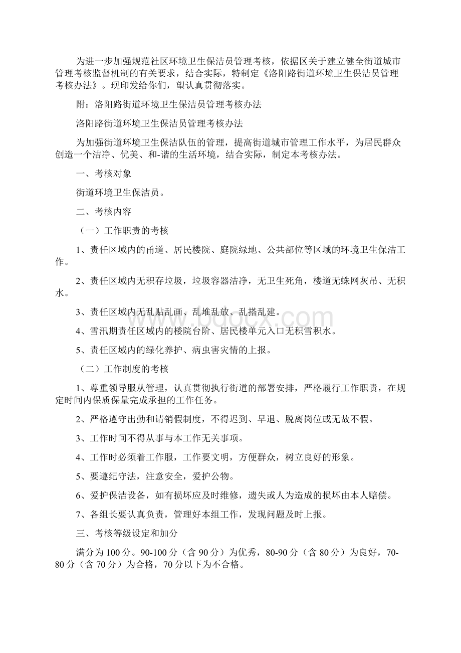 环卫保洁人员管理制度范文.docx_第3页