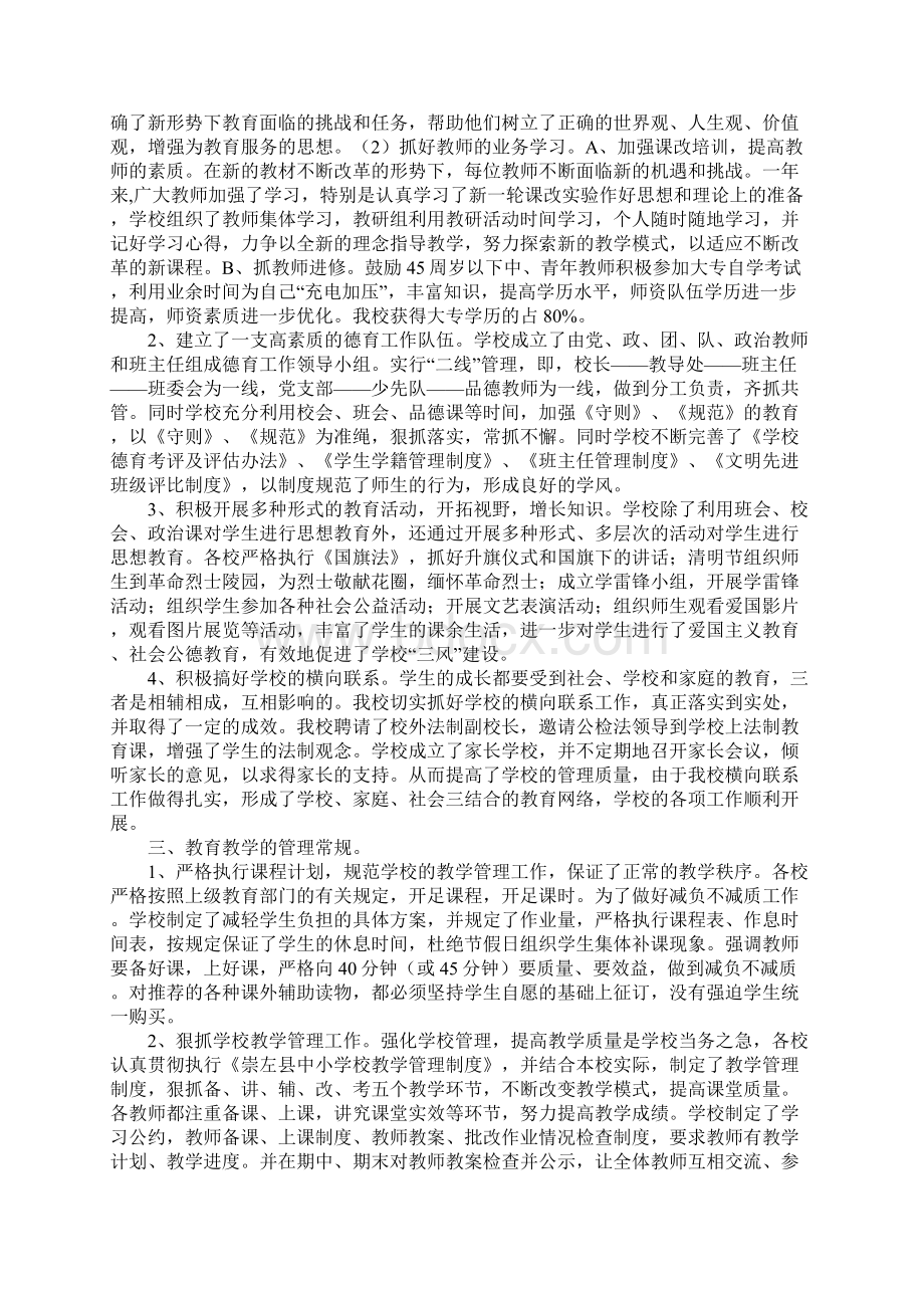 常规管理自查报告范文3篇.docx_第2页