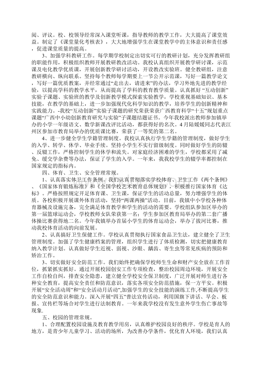 常规管理自查报告范文3篇.docx_第3页