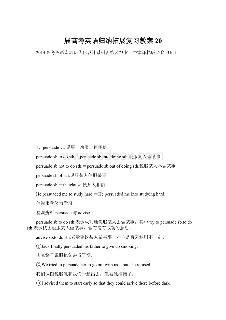 届高考英语归纳拓展复习教案20Word格式.docx