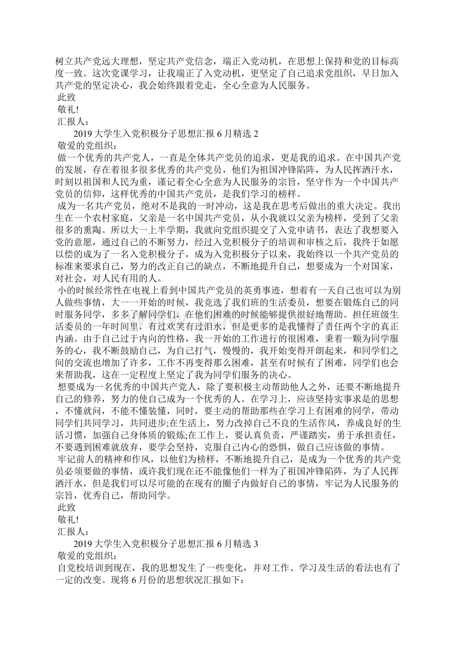 大学生入党积极分子思想汇报精选Word格式文档下载.docx_第2页