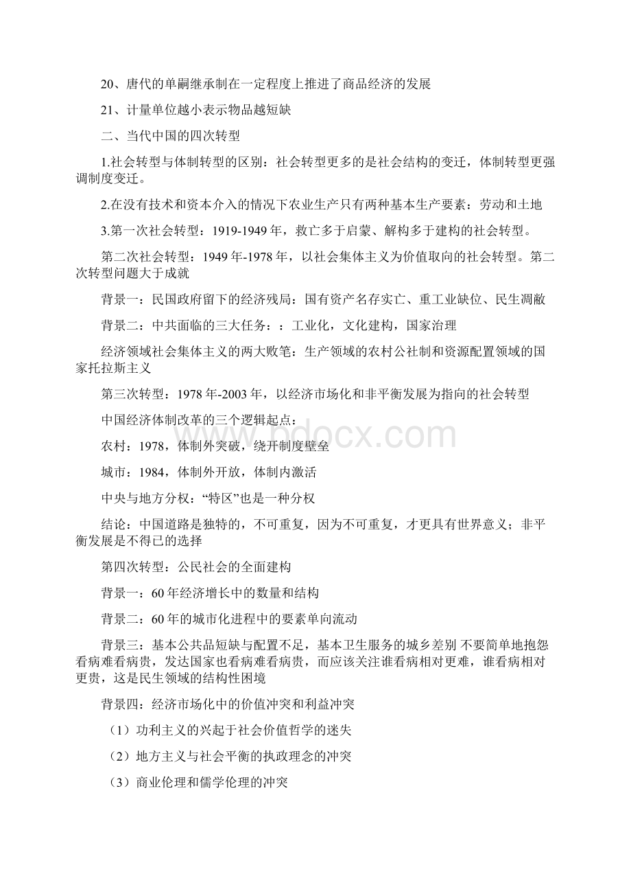 用经济学智慧解读中国答案 2 1Word文档格式.docx_第2页