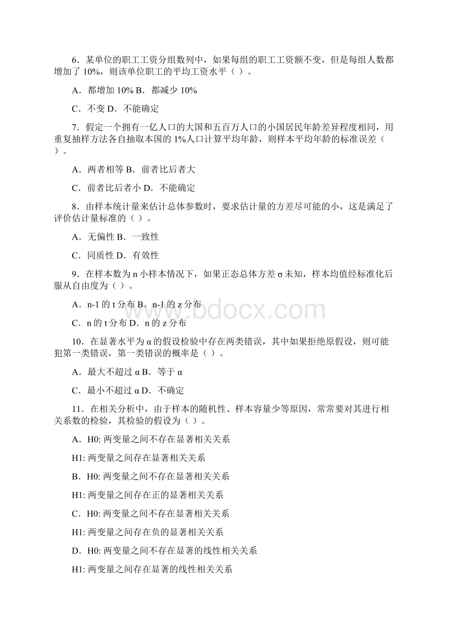 中级统计师考试真题及答案珍藏版.docx_第2页