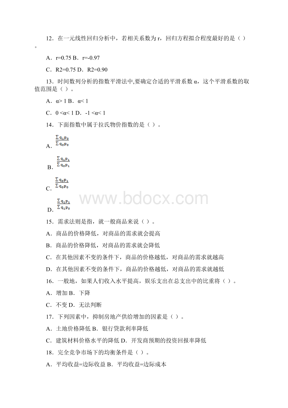 中级统计师考试真题及答案珍藏版.docx_第3页